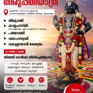 Special Tirupati Yatra