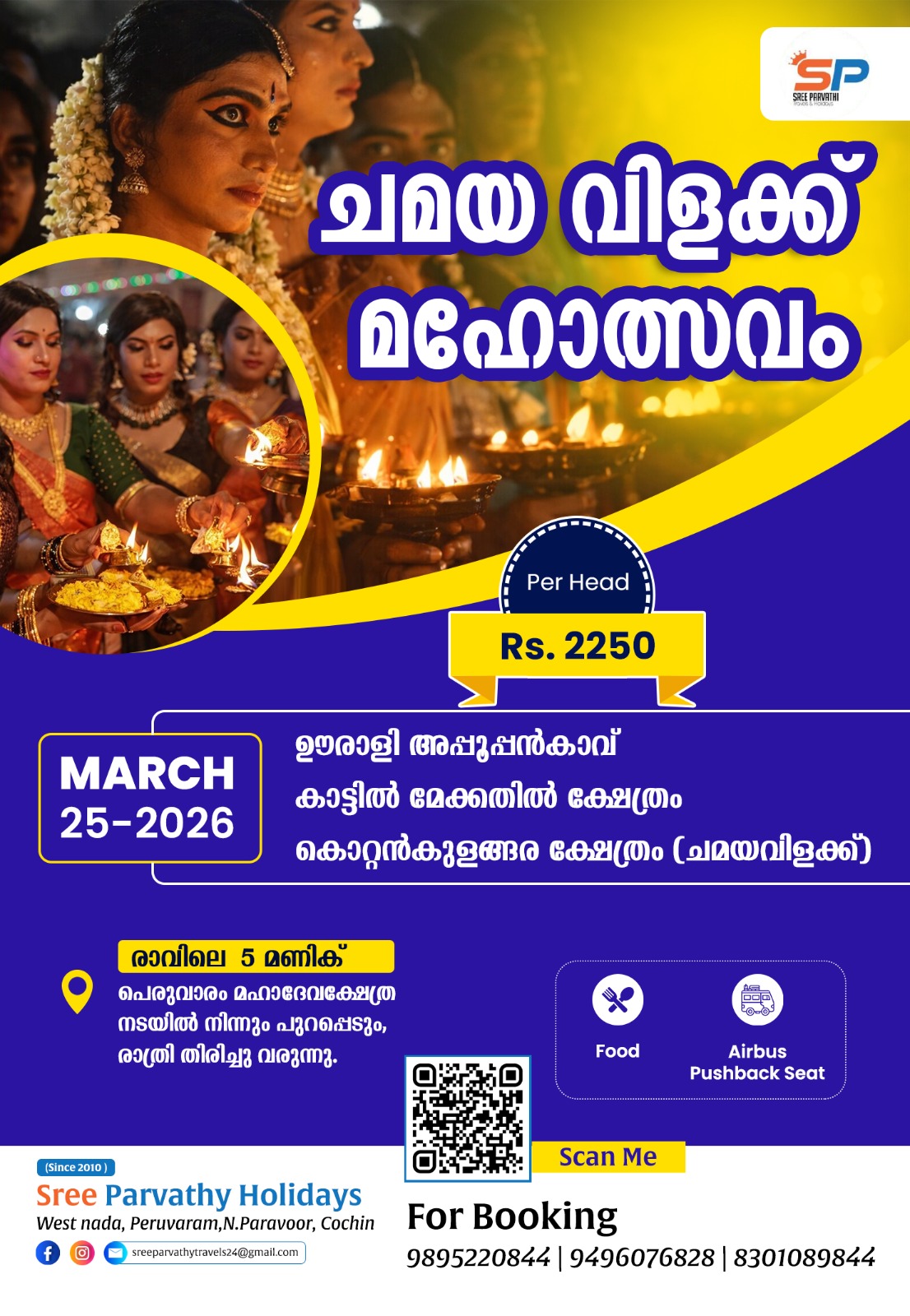 Kottankulangara Chamayavilakku