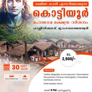 Kottiyoor Vaisakha Maholsavam