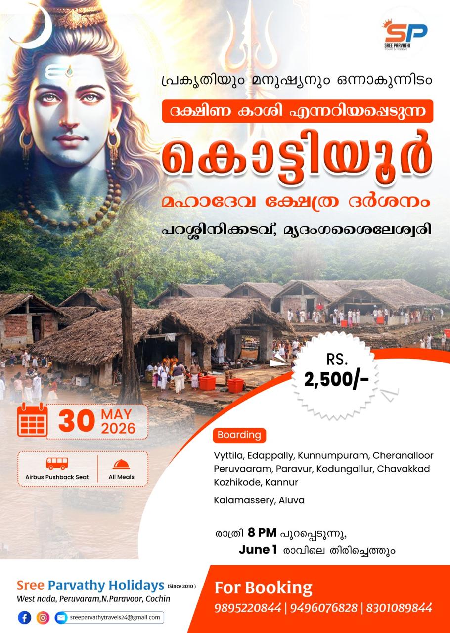 Kottiyoor Vaisakha Maholsavam