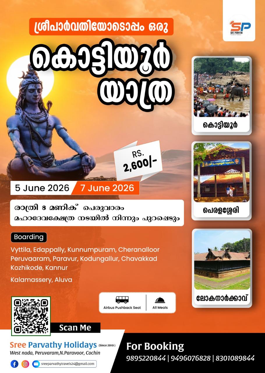 Kottiyoor Vaisakha Maholsavam