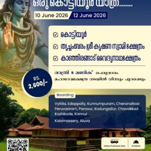 Kottiyoor Vaisakha Maholsavam