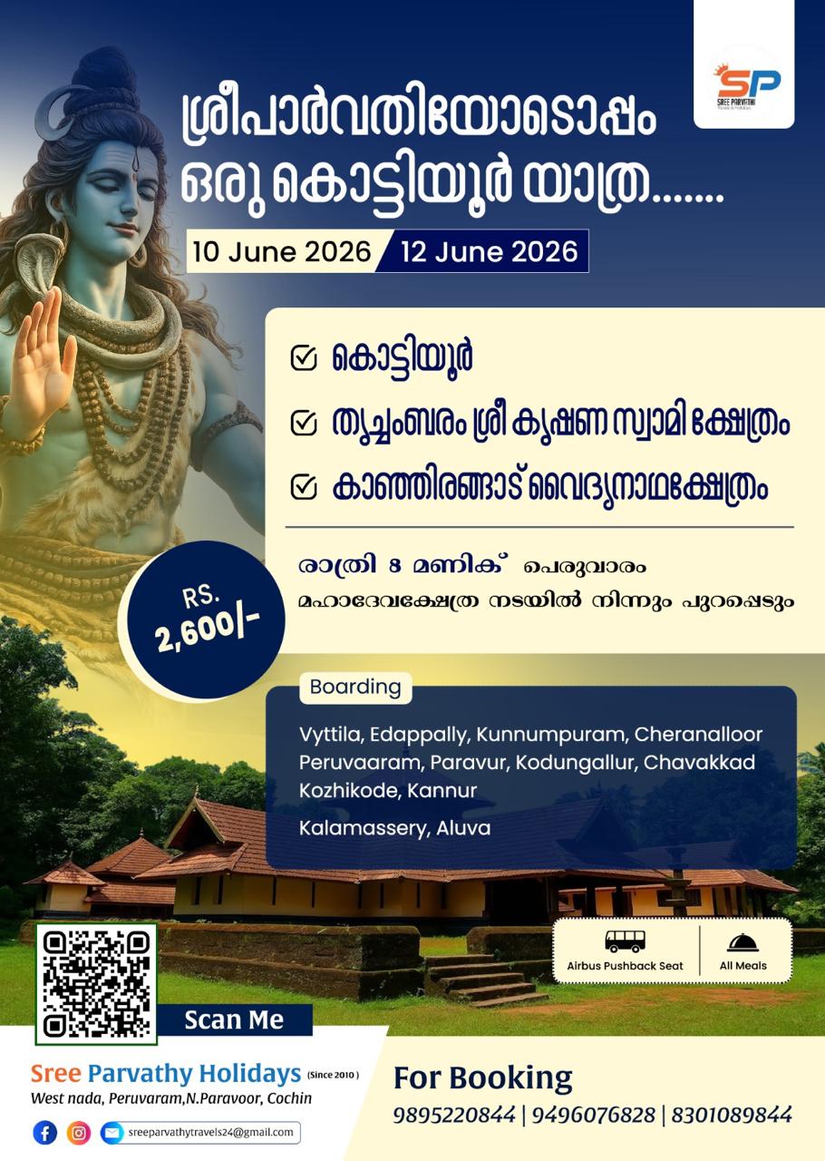 Kottiyoor Vaisakha Maholsavam